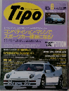 Dramatic Car-magazine Tipo 1992年8月号 No.38
