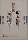 NHKこころをよむ　1991年4・5月号