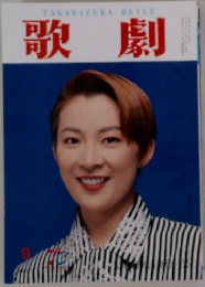TAKARA ZUKAREVUE 歌劇 9