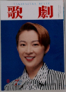 TAKARA ZUKAREVUE 歌劇 9
