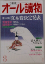オール讀物 3