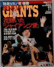 
報知グラフ 巨人 読谷ジャイアンツ　2002年11月号
