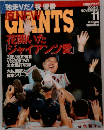
報知グラフ 巨人 読谷ジャイアンツ　2002年11月号
