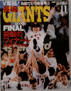 GIANTS　2000年11月号