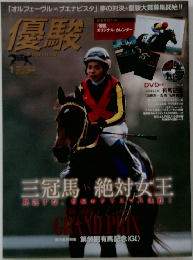 優駿　2017年1月号