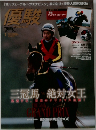 優駿　2017年1月号