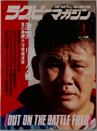 ラグビーマガジン 1994年1月号