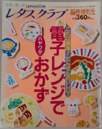 レタスクラブ　1991年6月号