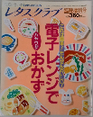 レタスクラブ　1991年6月号