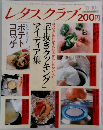 レタスクラブ 11月10日号