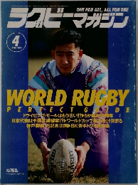 ラクビーマガジン　1993年4月号