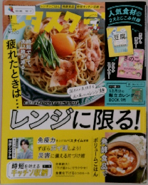 レタスクラブ　2021年9月号