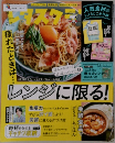 レタスクラブ　2021年9月号