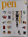 Pen  with New Attitude No.179