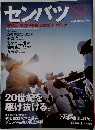 センバツ　2000.3.25