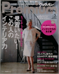 クロワッサン プレミアム 2011年3月号