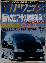 VIPワゴン Vol.20 2001年5月号