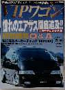 VIPワゴン Vol.20 2001年5月号