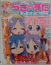 らき☆すた 夏のおきらく特集号 2007年10月号