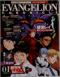 EVANGELION CHRONICLE　01　2006年7月15日号