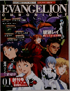 EVANGELION CHRONICLE　01　2006年7月15日号