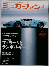 ミニカーファン Vol.6