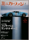 ミニカーファン Vol.6