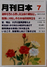 月刊日本　2011年7月号