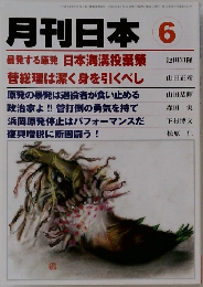 月刊日本　平成23年5月22日発行