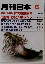 月刊日本　平成23年5月22日発行
