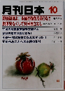 月刊日本 10