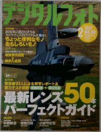 デジタルフォト 2010年2月号