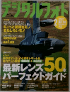 デジタルフォト 2010年2月号