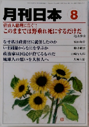 月刊日本 8