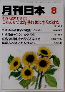 月刊日本 8