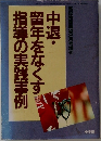 中退・留年をなくす指導の実践事例