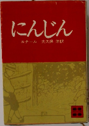 にんじん