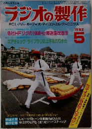 ラジオの製作　1982年5
