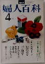 NHK 婦人百科 4