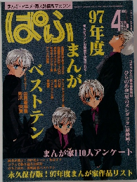 ぱふ 1998年4月号