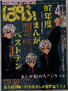ぱふ 1998年4月号