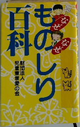 ものしり百科 