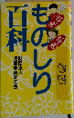 ものしり百科 