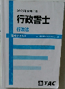 2025年合格目標  行政書士 行政法