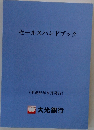 セールスハンドブック