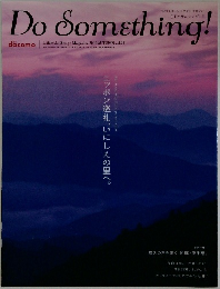 Do Something! 2010年秋号 Vol.23