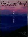 Do Something! 2010年秋号 Vol.23