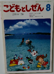 こどもとしぜん8