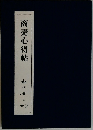 商売心得帖