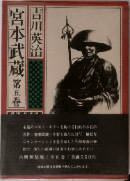 宮本武蔵